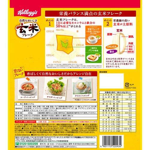 【3個セット】 玄米フレーク(200g)×3個セット【正規品】 ※軽減税率対象品