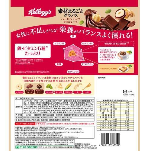 素材まるごとグラノラ ヘーゼルナッツチョコレート(370g)【正規品】 ※軽減税率対象品