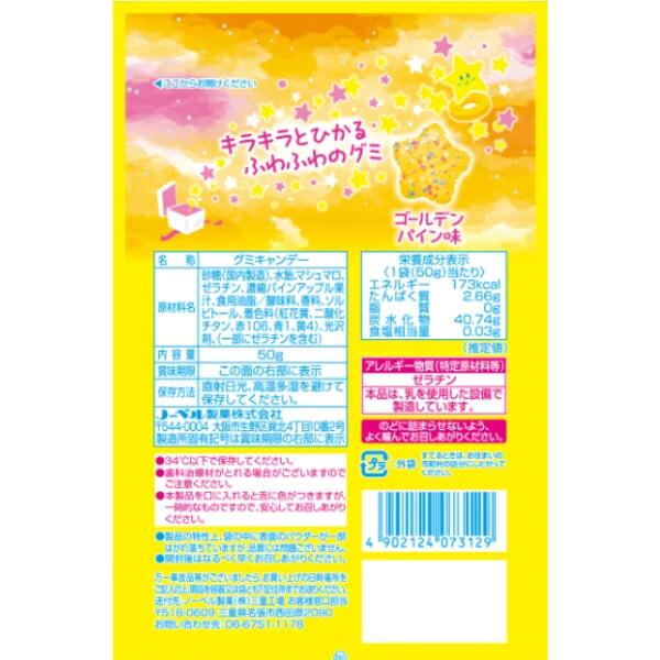 ノーベル製菓 キラふわグミ ゴールデンパイン ...の紹介画像2