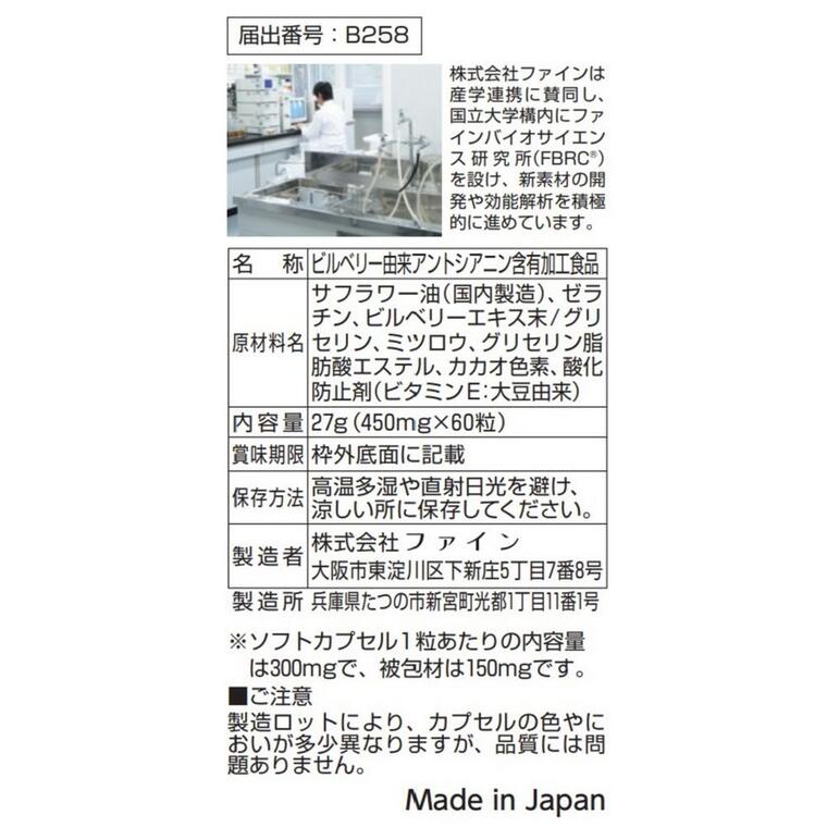 ファイン　アイビタン（ビルベリー&DHA） 60粒 【正規品】 ※軽減税率対象品