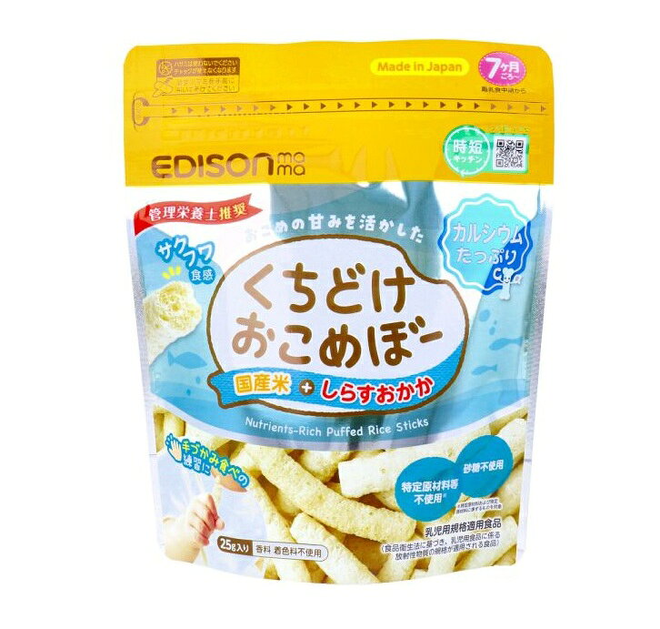KJC エジソンママ くちどけおこめぼー しらすおかか 商品説明 『KJC エジソンママ くちどけおこめぼー しらすおかか』 原料はおこめと緑のやさいと水のみ。 赤ちゃんがにぎりやすいスティック形状で そのまま食べても、溶かしておかゆにしても美味しいおせんべいです。 7ヶ月ごろ〜。離乳食中期から。 ※パッケージデザイン・内容量等は予告なく変更されることがあります。 KJC エジソンママ くちどけおこめぼー しらすおかか　詳細 栄養成分　栄養成分表示(100g当り) エネルギー 388kcal タンパク質 8.2g 脂質 1.2g 炭水化物 86.2g -糖類 0.3g 食塩相当量 0.03g カルシウム 250mg 原材料など 商品名 KJC エジソンママ くちどけおこめぼー しらすおかか 原材料もしくは全成分 うるち米(国産)、しらす粉末(いわしの稚魚、食塩)、かつお節粉末/炭酸カルシウム 保存方法 直射日光・高温多湿の場所を避け、常温で保存して下さい。冷蔵庫・冷凍庫での保存はおやめください。 内容量 25g 販売者 KJC 品名・名称 米菓 原産国 日本 広告文責 株式会社プログレシブクルー072-265-0007 区分 ベビーフードKJC エジソンママ くちどけおこめぼー しらすおかか　25g