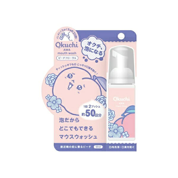ビタットジャパン オクチ泡マウスウォッシュ ピーチフローラル 商品説明 『ビタットジャパン オクチ泡マウスウォッシュ ピーチフローラル』 ノンアルコール・低刺激の泡マウスウォッシュで、お口をやさしくケア。 歯磨き後のような爽快感を手軽に味わえ、外出先や忙しい時のオーラルケアにもおすすめです。 ※パッケージデザイン・内容量等は予告なく変更されることがあります。 【ビタットジャパン オクチ泡マウスウォッシュ ピーチフローラル　詳細】 原材料など 商品名 ビタットジャパン オクチ泡マウスウォッシュ ピーチフローラル 原材料もしくは全成分 水、グリセリン、ソルビトール、コカミドプロピルベタイン、PEG-40水添ヒマシ油、ポリソルベート20、香料、メントール、キシリトール、サッカリンNa、グルコシルステビオシド、クエン酸Na、クエン酸、安息香酸Na、キトサン、セイヨウハッカ油、チャ葉エキス、メタリン酸Na、プロポリスエキス、アラントイン、EDTA-2Na、ヒドロキシアパタイト 内容量 50ml カラー ピンク 原産国 韓国 販売者 ビタットジャパン ご使用上の注意 内服液ではありません。飲まないでください。 口内の異常、発疹、かゆみ等の症状が現れたり、異常を感じた場合は使用を中止し医師に相談してください。 乳幼児の手の届かないところに保管してください。 氷点下で保存した場合、白濁することがあります。 ごく稀に澱がでる場合がありますが品質に問題はありません。 製品のデザイン、仕様等は予告なく変更する場合がありますのでご了承ください。 広告文責 株式会社プログレシブクルー072-265-0007 区分 日用品ビタットジャパン オクチ泡マウスウォッシュ ピーチフローラル　50ml×5個セット