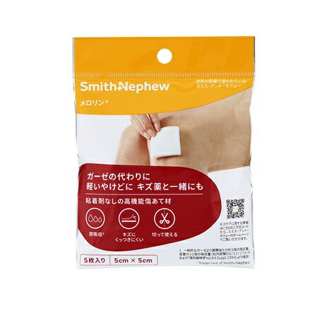 スミス＆ネフュー メロリン 滅菌済 商品説明 『スミス＆ネフュー メロリン 滅菌済』 3層構造で一般的なガーゼにはない機能を備えています。 傷に貼りつきにくく、滲出液を吸収しながら傷を保護します。 ※傷にご使用の場合は、滅菌品をご利用ください。 一般医療機器届出番号：13B1X10222WC0006 【スミス＆ネフュー メロリン 滅菌済　詳細】 原材料など 商品名 スミス＆ネフュー メロリン 滅菌済 原材料もしくは全成分 外表面・撥水処理ポリエステル不織布、吸収層・コットン・ポリエステル、創傷適用面・多孔性ポリエステルフィルム 高圧蒸気滅菌済 内容量 5枚入 サイズ 5×5cm 販売者 スミス・アンド・ネフュー株式会社 東京都港区浜松町二丁目4番1号 0120−127−019（9：00〜17：00土・日・祝日を除く） ご使用方法 1. 傷を水道水または生理食塩液などで洗い、傷の周りの皮膚に付いている水分を 拭き取ります。 2. 医師に処方された薬剤があれば塗った上に、傷をおおえる大きさのメロリンを のせます。この時、つるつるしている面を傷にあててください。 3. 最後にテープなどで固定します。 ご使用上の注意 1）貼る際は、必ずつるつるしたフィルム面をキズ・適用部にあててください。間違って外表面をあてると、はっ水処理をしてあるためキズから出る液が吸収されず、皮膚がふやけたり、感染等の原因となることがあります。 2）交換時、本品がキズにくっついているときは、生理食塩水または水道水でくっついた部分を湿らせ柔らかくしてから剥がしてください。くっついたまま無理に剥がすと治りかけのキズ等を損傷することがあります。 3）本品は滅菌済みですので開封後は速やかに使用してください。 広告文責 株式会社プログレシブクルー072-265-0007 区分 一般医療機器スミス＆ネフュー メロリン 滅菌済 5×5cm　5枚入