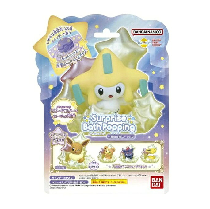 【5個セット】 バンダイ びっくら？たまご バスポッピング ポケモン(95g)×5個セッ...