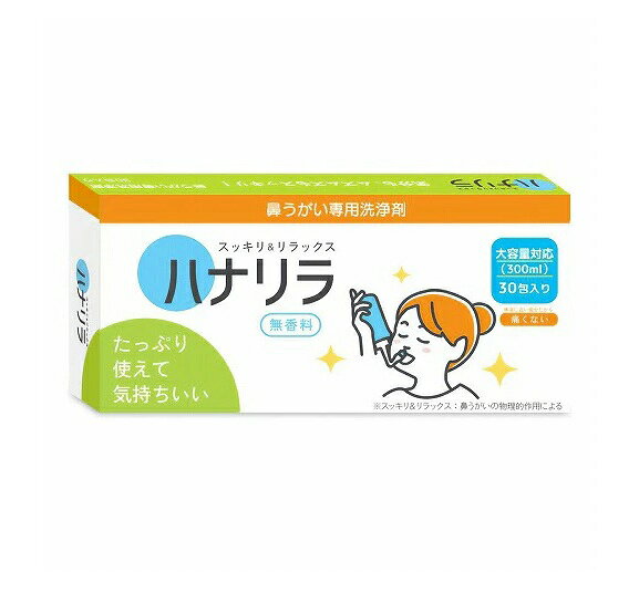 パスクリエイト ハナリラ洗浄剤(30包)【正規品】