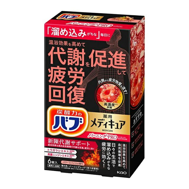 花王 バブ メディキュア バーニングPRO 商品説明 『花王 バブ メディキュア バーニングPRO』 ◆疲労回復に※。 ※有効成分が温浴効果を高めて、血流循環を促進、溜め込みがちな疲労に効く！ ◆高濃度 ※1炭酸 ◆湯船の底から湧きあがるストロング発泡 ◆温泉成分 ※2配合 ◆高麗ニンジンエキス(湿潤剤)配合 ◆トウガラシエキス(湿潤剤)配合 ◆パワースパイスの香り ※1 比較対象：メーカー従来品「バブゆずの香り」 ※2 炭酸水素ナトリウム・炭酸ナトリウム(医薬部外品) ※パッケージデザイン・内容量等は予告なく変更されることがあります。 花王 バブ メディキュア バーニングPRO　詳細 原材料など 商品名 花王 バブ メディキュア バーニングPRO 原材料もしくは全成分 炭酸水素ナトリウム※、炭酸ナトリウム※、フマル酸、酒石酸、PEG6000、人参エキス、トウガラシエキス、水溶性ショウキョウエキス、酸化マグネシウム、デキストリン、ブドウ糖、グリシン、ミリスチン酸イソプロピル、ショ糖脂肪酸エステル、エタノール、水、BG、香料、黄4、赤102、赤106、赤227 ※は「有効成分」無表示は「その他の成分」 内容量 6錠 販売者 花王 販売名バブメディキュアT1 ご使用上の注意 ★使用上のご注意 ・本品と他の入浴剤は併用しない。 ・入浴以外の用途に使わない。 ・子供の手の届く所に置かない。 ・認知症の方などの誤食を防ぐため、置き場所に注意する。 ・高温の所に置かない。 ★身体について ・皮フあるいは体質に異常がある場合は医師に相談して使用する。 ・使用中または使用後、皮フに発疹、発赤、かゆみ、刺激感等の異常が現れた場合、使用を中止し、医師に相談する。 ・万一飲み込んだ時は水を飲ませる等の処置を行う。 ★浴槽について ・浴槽・風呂釜をいためるイオウは入っていない。 ・天然の大理石浴槽には使わない。 ・浴槽の汚れに入浴剤の色素が付着して色がつくこともあるので、汚れは早めに浴室用洗剤で落とす。 ・入浴剤を溶かしたお湯を追いだきすると、ごくまれに配管や風呂釜の汚れが出てくることがある。 ★残り湯について ★洗濯のご注意 ・洗濯に使えるが、洗浄力が弱まる場合もある。すすぎ、柔軟仕上げには清水(水道水)を使う。つけ置き、おろしたての衣料を洗濯する時、おしゃれ着用洗剤で洗濯する時は使わない。 ★水やりのご注意 ・無機塩を多く含むので、植物の水やりに使わない。 原産国 日本 広告文責 株式会社プログレシブクルー072-265-0007 区分 医薬部外品花王 バブ メディキュア バーニングPRO　6錠