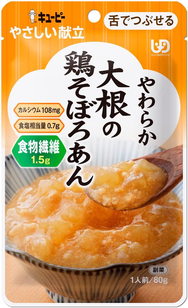 【20個セット】 キユーピーやさしい献立　やわらか大根の鶏そぼろあん×20個セット【正規品】【k】【ご注文後発送までに2週間前後頂戴する場合がございます】 ※軽減税率対象品