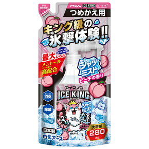 アイスノン ICE KING シャツミスト ピーチの香り つめかえ用(280mL)【正規品】【mo...