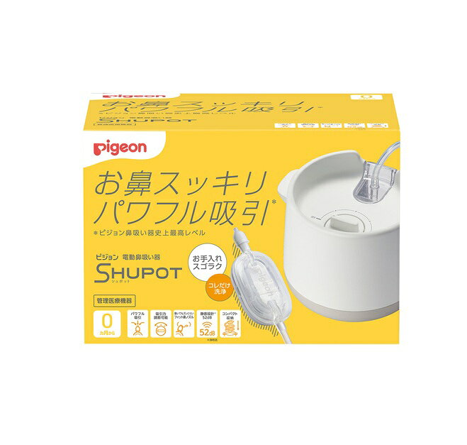 【5個セット】 ピジョン 電動鼻吸い器 シュポット(1セット)×5個セット【正規品】【...