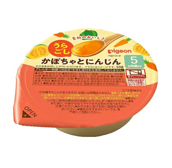 ピジョン ベビーフード うらごし かぼちゃとにんじん 5か月〜(50g)【正規品】【k】【mor】【ご注文後発送までに2週間前後頂戴する場合がございます】※軽減税率対象品