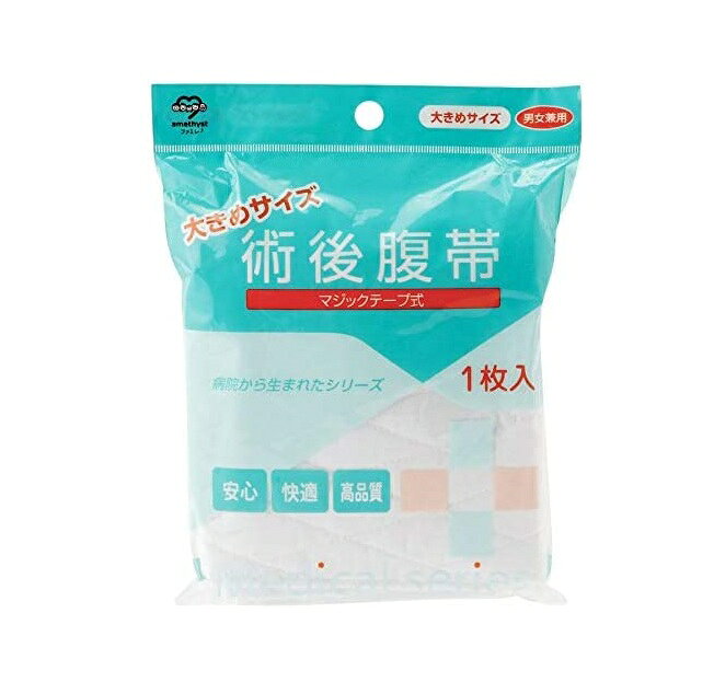 大衛 アメジスト 術後腹帯 マジックテープ式 大きめ 商品説明 『大衛 アメジスト 術後腹帯 マジックテープ式 大きめ』 身体にぴったりフィットする、伸縮性に大変優れた腹帯 手術後、産後、軽度の腰痛等に使用可能 肌にあたる部分は綿100%の薄手生地を使用していますのでムレにくい 優れた伸縮性生地を使用していますので、ズレにくくぴったりフィット 2本ベルト式で装着しやすい設計 男女兼用 【大衛 アメジスト 術後腹帯 マジックテープ式 大きめ　詳細】 原材料など 商品名 大衛 アメジスト 術後腹帯 マジックテープ式 大きめ 原材料もしくは全成分 綿・コットン 内容量 1枚 カラー ホワイト サイズ 大きめサイズ ウエスト80cm〜125cm、ヒップ100cm〜125cm （平置きサイズ：幅30cm×全長127cm） 原産国 中国 販売者 大衛株式会社 ご使用方法 ベルト部が上になるように腰に巻き、マジックテープで止めます 小柄な方は上ベルトをななめにして装着されるとよりフィットします ご使用上の注意 必ずマジックを閉じた状態で洗濯してください タンブラー乾燥はお避けください 広告文責 株式会社プログレシブクルー072-265-0007 区分 衛生用品大衛 アメジスト 術後腹帯 マジックテープ式 大きめ　1枚