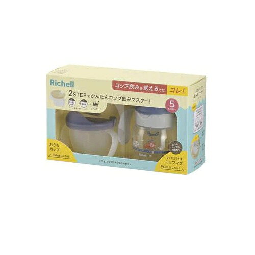 リッチェル トライ コップ飲みマスターセット ネイビーブルー 5カ月頃から 商品説明 『リッチェル トライ コップ飲みマスターセット ネイビーブルー 5カ月頃から』 ◆コップ飲みの練習ができるコップマグセットです。 リッチェル トライ コップ飲みマスターセット ネイビーブルー 5カ月頃から　詳細 原材料など 商品名 リッチェル トライ コップ飲みマスターセット ネイビーブルー 5カ月頃から 内容量 1セット 販売者 リッチェル(Richell) 規格概要 対象月齢／5カ月頃〜 個装サイズ／21.9×7.8×12.8H(cm) 材質／ポリプロピレン、シリコーンゴム セット内容／ ・おうちカップ ・コップマグ 食器洗い乾燥機OK 煮沸・薬液消毒OK 広告文責 株式会社プログレシブクルー072-265-0007 区分 ベビー用品リッチェル トライ コップ飲みマスターセット ネイビーブルー 5カ月頃から　1セット×5個セット