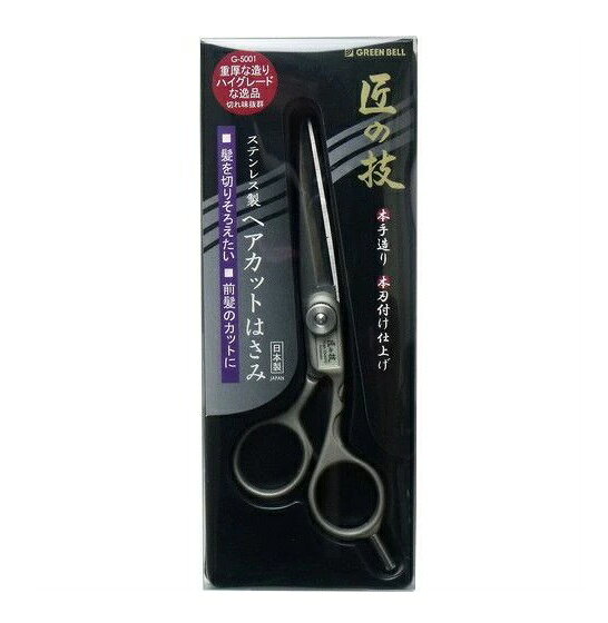 グリーンベル 匠の技 ヘアカットはさみ G-5001 商品説明 『グリーンベル 匠の技 ヘアカットはさみ G-5001』 ◆刃はステンレス刃物鋼を使用しており、高硬度の焼き入れと刃付け技術により、耐久性と鋭利性が抜群です。 ◆普通刃のヘアカットはさみは伸びすぎた髪の毛を揃えたいときや前髪のカットなど様々な場面でご使用できます。 ◆持ち手の形状はバランスが良く、開閉がスムーズで長時間使用しても疲れにくいデザインです。 グリーンベル 匠の技 ヘアカットはさみ G-5001　詳細 原材料など 商品名 グリーンベル 匠の技 ヘアカットはさみ G-5001 内容量 1個 販売者 グリーンベル　大阪市淀川区東三国4丁目8番13号 06-6392-3871 規格概要 パッケージ重量：45g 刃部/ステンレス刃物鋼 ハンドル/亜鉛合金・メッキ仕上げ 原産国 日本 広告文責 株式会社プログレシブクルー072-265-0007 区分 衛生用品グリーンベル 匠の技 ヘアカットはさみ G-5001　1個