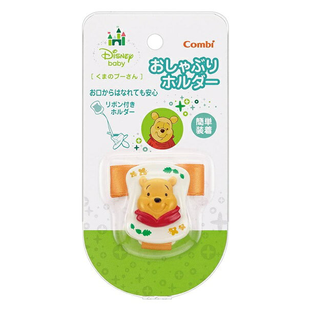 コンビ おしゃぶりホルダー くまのプーさん 商品説明 『コンビ おしゃぶりホルダー くまのプーさん』 赤ちゃんが口から離してもホルダーがあれば床に落ちないから安心かつ衛生的です。 コンビおしゃぶりはもちろん、その他リング型おしゃぶりにも使用できます。 【コンビ おしゃぶりホルダー くまのプーさん　詳細】 原材料など 商品名 コンビ おしゃぶりホルダー くまのプーさん 内容量 1個 原産国 中国 販売者 コンビ株式会社 広告文責 株式会社プログレシブクルー072-265-0007 区分 ベビー用品コンビ おしゃぶりホルダー くまのプーさん　1個×20個セット
