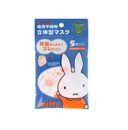 横井定 幼児不織布 立体型マスク ミッフィー 商品説明 『横井定 幼児不織布 立体型マスク ミッフィー』 3層構造の不織布マスクで、衛生的な使い捨てタイプ。 2〜4歳児向けサイズ。 立体型構造でズレにくく呼吸はラクラク、会話もスムーズにできます。 ・PFE(微粒子濾過効率)：99％ ・VFE(ウィルス飛沫濾過効率)：99％ ・BFE(バクテリア濾過効率)：99％ ・花粉捕集効率：99％ ※検査機関/一般財団法人カケンテストセンター ※パッケージデザイン・内容量等は予告なく変更されることがあります。 【横井定 幼児不織布 立体型マスク ミッフィー　詳細】 原材料など 商品名 横井定 幼児不織布 立体型マスク ミッフィー 原材料もしくは全成分 本体・・・ポリプロピレン、ポリエチレン 耳かけ部・・・エラスチックゴム 内容量 5枚入 カラー ミッフィー サイズ 本体サイズ：95mm×75mm（2つ折） 原産国 中国 販売者 横井定株式会社 ご使用上の注意 ・マスクのヒモを首にかけてふざけたり、乱暴に遊ばないでください。窒息などの危険があります。 ・2才未満のお子様へのご使用はお避け下さい。 ・水を含ませての使用や、はきもどしなどにより呼吸困難になる危険性があります。保護者の目の届くところでのみご使用ください。 ・有毒ガス、有害粉塵などに対して、効果はありません。 ・万一、かゆみ、かぶれ等の症状があらわれた場合は使用を中止してください。 ・マスクが触れるところにキズや炎症がある場合は、悪化することがありますので、ご使用をさけてください。 ・洗濯はできません。 ・本商品は構造上、正しい装着でもモレやスキマが生じます。 広告文責 株式会社プログレシブクルー072-265-0007 区分 衛生用品横井定 幼児不織布 立体型マスク ミッフィー　5枚入×3個セット