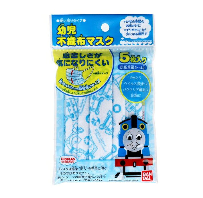 横井定 幼児不織布 プリーツマスク トーマス 商品説明 『横井定 幼児不織布 プリーツマスク トーマス』 3層構造の不織布マスクで、衛生的な使い捨てタイプ。 2〜4歳児向けサイズ。 使用時にはプリーツを開いてご使用ください。 ・PFE(微粒子濾過効率)：99％ ・VFE(ウィルス飛沫濾過効率)：99％ ・BFE(バクテリア濾過効率)：99％ ・花粉捕集効率：99％ ※検査機関/一般財団法人カケンテストセンター ※パッケージデザイン・内容量等は予告なく変更されることがあります。 【横井定 幼児不織布 プリーツマスク トーマス　詳細】 原材料など 商品名 横井定 幼児不織布 プリーツマスク トーマス 原材料もしくは全成分 本体・・・ポリプロピレン、ポリエチレン 耳かけ部・・・エラスチックゴム 内容量 5枚入 カラー トーマス サイズ 本体サイズ：約70mm(最大130mm)×110mm 原産国 中国 販売者 横井定株式会社 ご使用上の注意 ・マスクのヒモを首にかけてふざけたり、乱暴に遊ばないでください。窒息などの危険があります。 ・2才未満のお子様へのご使用はお避け下さい。 ・水を含ませての使用や、はきもどしなどにより呼吸困難になる危険性があります。保護者の目の届くところでのみご使用ください。 ・有毒ガス、有害粉塵などに対して、効果はありません。 ・万一、かゆみ、かぶれ等の症状があらわれた場合は使用を中止してください。 ・マスクが触れるところにキズや炎症がある場合は、悪化することがありますので、ご使用をさけてください。 ・洗濯はできません。 ・本商品は構造上、正しい装着でもモレやスキマが生じます。 広告文責 株式会社プログレシブクルー072-265-0007 区分 衛生用品横井定 幼児不織布 プリーツマスク トーマス　5枚入×20個セット