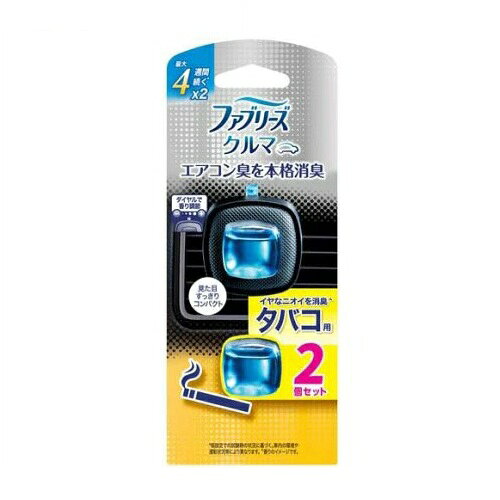 【5個セット】 P&G ファブリーズ イージークリップ クルマ タバコ用(2個入)×5個セット【正規品】