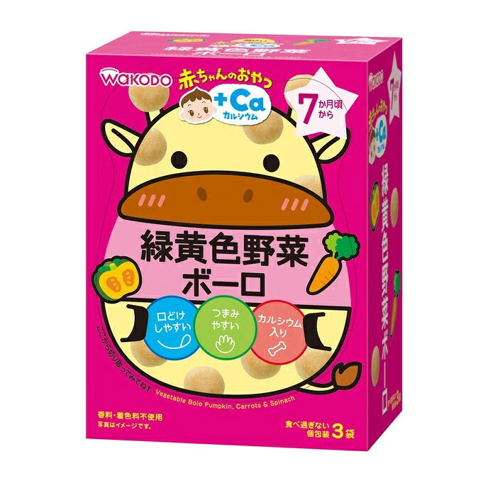 【20個セット】 アサヒ 和光堂 赤ちゃんのおやつ+Ca 緑黄色野菜ボーロ 7か月ころから(3袋入)×20個セット【正規品】※軽減税率対象品