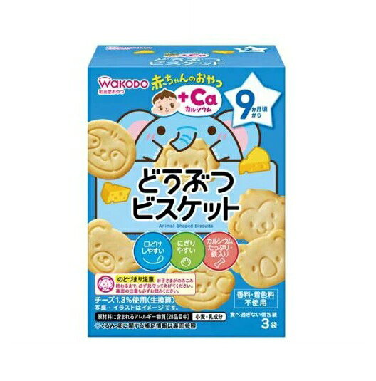 アサヒ 和光堂 赤ちゃんのおやつ+Ca どうぶつビスケット 商品説明 『アサヒ 和光堂 赤ちゃんのおやつ+Ca どうぶつビスケット』 ・ほんのりチーズ味の、甘さ控えめのビスケットです ・口どけしやすくするための、だ液がしみこみやすい空気の層やくぼみつき ・手づかみ食べにもピッタリな赤ちゃんが持ちやすい大きさ形状 ・育ちざかりの赤ちゃんに必要なカルシウムや鉄入り ・食べ過ぎの心配がない個包装で、お出かけにも便利 ・香料、着色料、保存料不使用 アサヒ 和光堂 赤ちゃんのおやつ+Ca どうぶつビスケット　詳細 栄養成分　1袋(11.5g)あたり エネルギー 55KcaL たんぱく質 0.71g 脂質 2.1g 炭水化物 8.4g 食塩相当量 0.03〜0.08g カルシウム 30mg 鉄 0.16mg 原材料など 商品名 アサヒ 和光堂 赤ちゃんのおやつ+Ca どうぶつビスケット 原材料もしくは全成分 小麦粉(国内製造)、ショートニング、でん粉、水あめ、砂糖、全粉乳、植物油脂、チーズパウダー、食塩／膨脹剤、炭酸カルシウム、ピロリン酸鉄、V.B1 内容量 3袋入 販売者 アサヒグループ食品 ご使用上の注意 ・お子様が一度に頬張らず、じゅうぶんにかみくだいて、上手に飲みこみ終るまで、必ず見守っていてあげてください。 ・間食一食に対し、一袋にしましょう。 ・食べているときや、食べ終わった後はお茶などをあげましょう。 ・月齢は目安です。お子様の食べている様子を見て、あげてください。 ・黒い粒が見られますが、原材料の一部ですので安心してお召し上がりください。 アレルゲン表示 小麦、乳 原産国 日本 広告文責 株式会社プログレシブクルー072-265-0007 区分 衛生用品アサヒ 和光堂 赤ちゃんのおやつ+Ca どうぶつビスケット　3袋入