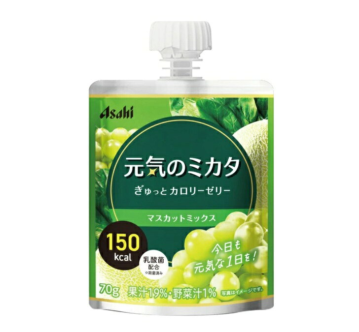 アサヒ 和光堂 元気のミカタ ぎゅっとカロリーゼリー マスカットミックス 商品説明 『アサヒ 和光堂 元気のミカタ ぎゅっとカロリーゼリー マスカットミックス』 フルーツと野菜の素材のおいしさ。 果汁・野菜汁使用で、素材由来のおいしさを楽しめます。 1袋で150kcalとは思えないほど軽い口当たりで、最後までおいしく召し上がれます。 アサヒ 和光堂 元気のミカタ ぎゅっとカロリーゼリー マスカットミックス　詳細 栄養成分(70gあたり) エネルギー 157kcal たんぱく質 0.1g 脂質 5.8g 炭水化物 26g 食塩相当量 0.04〜0.3g 原材料など 商品名 アサヒ 和光堂 元気のミカタ ぎゅっとカロリーゼリー マスカットミックス 原材料もしくは全成分 水あめ（国内製造）、植物油脂、ぶどう濃縮果汁、メロン濃縮果汁、ほうれんそう汁、砂糖、殺菌乳酸菌粉末／酸味料、乳化剤、糊料（増粘多糖類）、乳酸Ca、着色料（フラボノイド、クチナシ）、香料、酸化防止剤（ローズマリー抽出物） 保存方法 ・直射日光、高温多湿を避け常温で保存してください。 内容量 70g 販売者 アサヒグループ食品 ご使用方法 キャップを開けてそのまま吸ってお召し上がりいただくか、器に盛りつけてスプーンですくってお召し上がりください。 冷蔵庫で冷やしてもおいしく召し上がれます。 離水が気になる場合は、軽く揉んでからお召し上がりください。 原産国 日本 広告文責 株式会社プログレシブクルー072-265-0007 区分 介護食アサヒ 和光堂 元気のミカタ ぎゅっとカロリーゼリー マスカットミックス　70g×20個セット