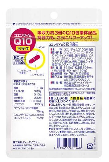 【20個セット】 DHC 60日 コエンザイムQ10包接体(120粒入)×20個セット【正規品】※...