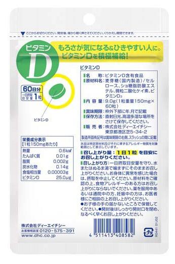 【3個セット】 DHC 60日ビタミンD(60粒入)×3個セット【正規品】※軽減税率対象品