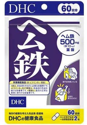 60日ヘム鉄 商品説明 『60日ヘム鉄』 ◆「ヘム鉄」は、とりわけ女性に不足しがちな鉄分を効率よく補えるサプリメントです。 ◆鉄分は身体への吸収率が悪く、カルシウムと並び積極的に補給したいミネラルの1つです。 ◆さらに、ビタミンB12、葉酸をプラス。 ◆鉄不足が気になる方や、育ちざかりの方におすすめです。 60日ヘム鉄　詳細 栄養成分(栄養機能食品) 鉄・ビタミンB12・葉酸 原材料など 商品名 60日ヘム鉄 原材料もしくは全成分 ヘム鉄、ゼラチン、グリセリン脂肪酸エステル、セルロース、着色料(カラメル、酸化チタン)、微粒二酸化ケイ素、葉酸、ビタミンB12 保存方法 直射日光、高温多湿な場所をさけて保存してください。 内容量 120粒入 販売者 DHC 健康食品相談室 保健機能食品表示 鉄は、赤血球を作るのに必要な栄養素です。 ビタミンB12及び葉酸は、赤血球の形成を助ける栄養素です。 葉酸は、胎児の正常な発育に寄与する栄養素です。 基準値に占める割合 鉄：153%、葉酸：31%、ビタミンB12：25% 1日あたりの摂取目安量 2粒 ご使用方法 ・一日摂取目安量を守り、水またはぬるま湯でお召し上がりください。 ・召し上がり量：1日2粒を目安にお召し上がりください。 品名・名称 ヘム鉄加工食品 アレルギー物質 ゼラチン 規格概要 41.6g(1粒重量347mg(1粒内容量270mg)×120粒) ご使用上の注意 ・お身体に異常を感じた場合は、飲用を中止してください。 ・原材料をご確認の上、食物アレルギーのある方はお召し上がりにならないでください。 ・薬を服用中あるいは通院中の方、妊娠中の方は、お医者様にご相談の上お召し上がりください。 ・お子様の手の届かないところで保管してください。 ※鉄はヘム鉄として500mg配合しています。 ・開封後はしっかり開封口を閉め、なるべく早くお召し上がりください。 ・本品は、多量摂取により疾病が治癒したり、より健康が増進するものではありません。 ・一日の摂取目安量を守ってください。 ・葉酸は、胎児の正常な発育に寄与する栄養素ですが、多量摂取により胎児の発育がよくなるものではありません。 ・本品は、特定保健用食品と異なり、消費者庁長官による個別審査を受けたものではありません。 原産国 日本 広告文責 株式会社プログレシブクルー072-265-0007 区分 栄養機能食品(栄養成分：鉄・ビタミンB12・葉酸)DHC 60日ヘム鉄(120粒入)×5個セット