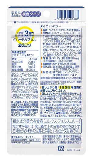 DHC 20日 ダイエットパワー(60粒入)【正規品】※軽減税率対象品