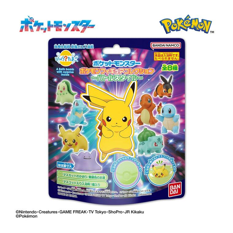 【20個セット】 バンダイ　びっくらたまご ポケットモンスター ポケモンフィギュアコレクション バトルスタイル 75g 　1個×20個セット【正規品】