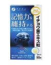 【機能性表示食品】ファインイチョウ葉エキス粒 90粒 商品説明 『【機能性表示食品】ファインイチョウ葉エキス粒 90粒 』 【届出表示】本品にはイチョウ葉由来フラボノイド配糖体、イチョウ葉由来テルペンラクトンが含まれます。イチョウ葉由来フラボノイド配糖体、イチョウ葉由来テルペンラクトンには、認知機能の一部である記憶力（見たり聞いたりした内容を記憶し、思い出す力）を維持する機能があることが報告されています。 本品は1日摂取目安量（3粒）あたりにイチョウ葉由来フラボノイド配糖体が19．2mg、イチョウ葉由来テルペンラクトンが4．8mg含まれます。 【【機能性表示食品】ファインイチョウ葉エキス粒 90粒 　詳細】 3粒 あたり エネルギー 2.4kcal たんぱく質 0.02g 脂質 002g 炭水化物 0.53g 食塩相当量 0.0006g 原材料など 商品名 【機能性表示食品】ファインイチョウ葉エキス粒 90粒 原材料もしくは全成分 マルトデキストリン、にんにくエキス末、イチョウ葉エキス末/結晶セルロース、 ショ糖脂肪酸エステル、ステアリン酸カルシウム、微粒二酸化ケイ素 内容量 90粒 保存方法 小児の手の届かないところに保管してください。 製造ロットにより、錠剤の色やにおいが多少異なりますが、品質には問題ありません。 涼しい所に保存し、開封後はなるべくお早めにお召し上がりください。 製造国 日本 販売者 株式会社ファイン 電話番号：06-6379-0357 ご使用方法 1日3粒を目安に、水またはぬるま湯でお召し上がりください。 ご使用上の注意 本品は、多量摂取により、疾病が治癒したり、より健康が増進するものではありません。 1日の摂取目安量を守ってください。 本品の摂りすぎは、出血傾向を高めるおそれがありますので、 過剰摂取にならないよう注意してください。 ワーファリンや抗凝固薬など出血傾向を高めるお薬をお飲みの方は、 本品の摂取をさけて下さい。 広告文責 株式会社プログレシブクルー072-265-0007 区分 機能性表示食品【10個セット】ファインイチョウ葉エキス粒 90粒×10個セット