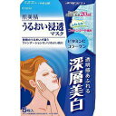 【48個セット】【1ケース分】 肌美精 うるおい浸透マスク 深層美白(5枚入) ×48個セット 1ケース分【正規品】