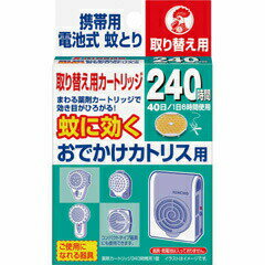 【40個セット】【1ケース分】 おでかけカトリス 40日 取替えカートリッジ(1コ入)×40個セット　1ケース..