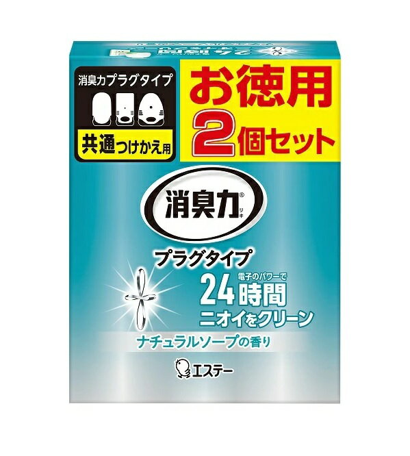 【20個セット】【1ケース分】 エステー 消臭力 プラグタイプ 替 ナチュラルソープの香り(20ml*2個入)×20個セット　1ケース分【正規品】