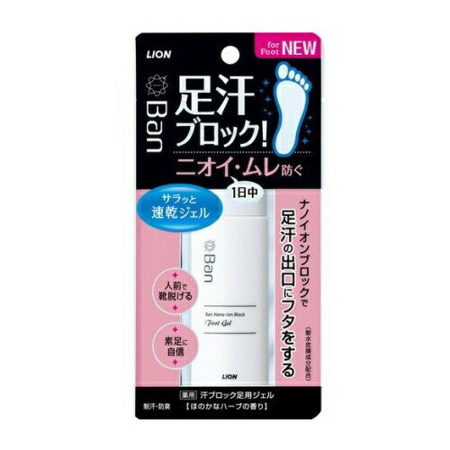 【24個セット】【1ケース分】 ライオン Ban(バン) 汗ブロック 足用ジェル ほのかなハーブの香り(40ml)×24個セット　1ケース分【正規品】【t-10】