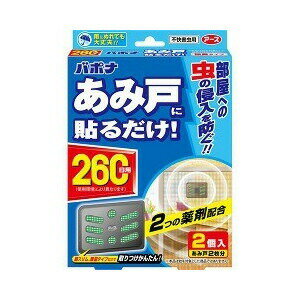 【24個セット】【1ケース分】 【季節限定】バポナ あみ戸に貼るだけ 260日用 2コ入 ×24個セット　1ケース分【正規品】