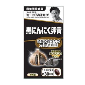 【3個セット】野口医学研究所 黒にんにく卵黄 60粒×3個セット 【正規品】※軽減税率対象品