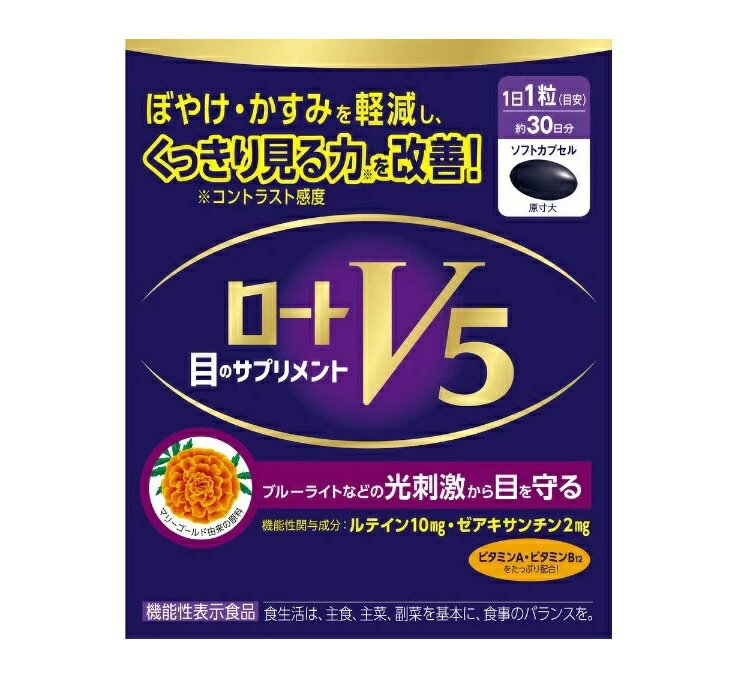 ロート製薬 V5a 目のサプリメント 商品説明 『ロート製薬 V5a 目のサプリメント』 ◆ルテイン・ゼアキサンチンは網膜の黄斑色素を増やし、ぼやけ・かすみを軽減し、くっきり見る力(コントラスト感度)を改善、またブルーライトなどの光刺激から目を守ることが報告されています。 ロート製薬 V5a 目のサプリメント　詳細 栄養成分1粒(400mg)当たり エネルギー 2.5kcal たんぱく質 0.11g 脂質 0.20g 炭水化物 0.065g 食塩相当量 0.0002〜0.002g ビタミンA 500μg ビタミンB12 2.0μg ルテイン 10mg ゼアキサンチン 2mg 原材料など 商品名 ロート製薬 V5a 目のサプリメント 原材料もしくは全成分 DHA含有精製魚油(国内製造)、鶏肉抽出物粉末、ビタミンE含有植物油、サフラワー油、ショウガ抽出物粉末、ビルベリー果実抽出物／ゼラチン、グリセリン、酸化防止剤(V.C、V.B12)、マリーゴール色素、レシチン(大豆由来)、グリセリン脂肪酸エステル、カカオ色素、V.A、V.B12 保存方法 直射日光、高温多湿を避けて保存してください。 内容量 30粒入 販売者 ロート製薬 保健機能食品表示 届出番号：G1199 届出表示：本品にはルテイン・ゼアキサンチンが含まれます。ルテイン・ゼアキサンチンは網膜の黄斑色素を増やし、ぼやけ・かすみを軽減し、くっきり見る力(コントラスト感度)を改善、またブルーライトなどの光刺激から目を守ることが報告されています。 1日あたりの摂取目安量 1粒 ご使用方法 1日1粒を目安にかまずに水などとともにお召し上がりください。 品名・名称 ルテイン・ゼアキサンチン含有食品 ご使用上の注意 ・本品は、事業者の責任において特定の保健の目的が期待できる旨を表示するものとして、消費者庁長官に届出されたものです。ただし、特定保健用食品と異なり、消費者庁長官による個別審査を受けたものではありません。 ・食生活は、主食、主菜、副菜を基本に、食事のバランスを。 ★摂取上の注意 ・過剰に摂取することは避け、1日の目安量を守ってください。 ・アレルギー体質の方、妊娠・授乳中の方は、医師または薬剤師に相談してください。 ・粒の色が多少異なることがありますが、品質に問題はありません。 ★保存方法の注意 ・小児の手の届かないところに保管してください。 ・食品ですので、衛生的な環境でお取扱ください。 ・開封後はなるべく早くお召し上がりください。 ・品質に影響を与える場合がありますので、ぬれた手でふれないでください。 ★その他の注意 ・本品は、疾病の診断、治療、予防を目的としたものではありません。 ・本品は、疾病に罹患している者、未成年者、妊産婦(妊娠を計画している者を含む。)及び授乳婦を対象に開発された食品ではありません。 ・疾病に罹患している場合は医師に、医薬品を服用している場合は医師、薬剤師に相談してください。 ・体調に異変を感じた際は、速やかに摂取を中止し、医師に相談してください。 原産国 日本 広告文責 株式会社プログレシブクルー072-265-0007 区分 機能性表示食品ロート製薬 V5a 目のサプリメント　30粒入