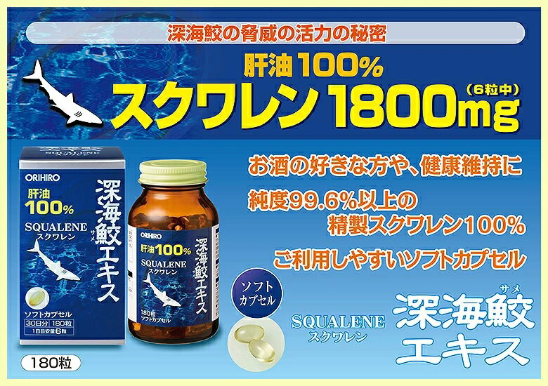 【5個セット】 オリヒロ 深海鮫エキス粒 30日分×5個セット 【正規品】【ori】※軽減...