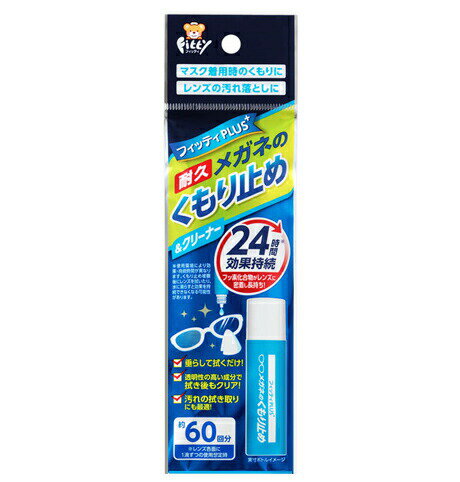 【160個セット】【1ケース分】 玉川衛材 フィッティPLUS+ メガネのくもり止め 8ml ×160個セット 1ケース分【正規品】【mor】【ご注文後発送までに2週間前後頂戴する場合がございます】