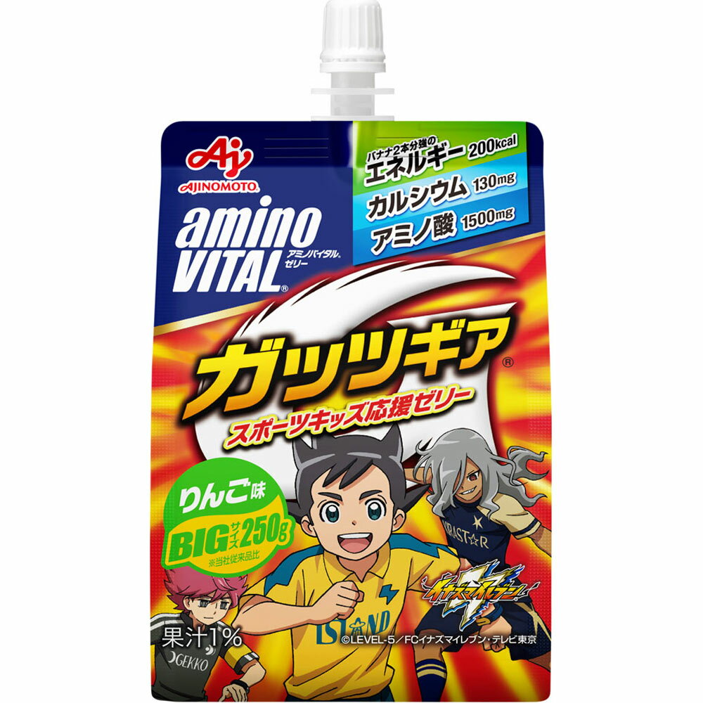 【3個セット】 味の素 アミノバイタル ゼリー ガッツギア りんご味 250g　1個×3個セット 【正規品】※軽減税率対象品