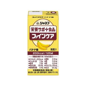 【5個セット】 ジャネフ ファインケア バナナ味(125ml)×5個セット 【正規品】【k】【ご注文後発送までに1週間前後頂戴する場合がございます】 ※軽減税率対象品