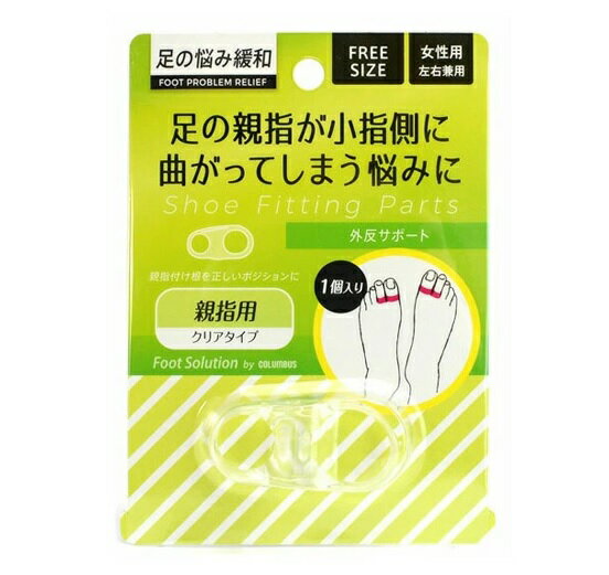 コロンブス Rフットソリューション 外反サポート親指用 女性用 商品説明 『コロンブス Rフットソリューション 外反サポート親指用 女性用』 歩行時、足にかかる(外側への)荷重の偏りを補正します。 透明度が高く、目立たないので靴のデザインを損ないません。 女性用　左右兼用。 【コロンブス Rフットソリューション 外反サポート親指用 女性用　詳細】 原材料など 商品名 コロンブス Rフットソリューション 外反サポート親指用 女性用 原材料もしくは全成分 スチレン系エラストマー 内容量 1個入 カラー クリア サイズ 個装サイズ：15.6×1×9.6cm 個装重量：10g 原産国 日本 販売者 コロンブス ご使用上の注意 洗濯はできません。 足に痛みを感じたらすぐに使用を中止してください。 広告文責 株式会社プログレシブクルー072-265-0007 区分 日用品コロンブス Rフットソリューション 外反サポート親指用 女性用　1個入