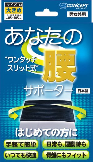 新生　ワンタッチ腰サポーター　大きめ 商品説明 『新生　ワンタッチ腰サポーター　大きめ』 ワンタッチでらくらく装着！ ・二重の織りゴム生地をずらせば、腰から骨盤まで広範囲をサポートします。 ・面ファスナーを前で留めるだけで、誰にでも、わかりやすく簡単に装着できます。 ・コルセットタイプのベルトに比べて小さくまとまるので、どこにでも携帯しやすいです。 ・通気性の良い素材を使用していますのでオールシーズン快適にご使用いただけます。 【新生　ワンタッチ腰サポーター　大きめ　詳細】 原材料など 商品名 新生　ワンタッチ腰サポーター　大きめ サイズ 大きめ（L）　参考使用範囲：85〜105cm 販売者 株式会社新生 〒634-0044 奈良県橿原市大軽町360 0744-27-4021 ご使用上の注意 ・皮膚の弱い人の場合、発疹・かゆみ・かぶれ等の症状が生じた場合、直ちに使用を中止し、医師又は薬剤師にご相談ください。 ・無理なサイズでの使用はしないでください。 ・伸縮性の良い素材を使用しておりますので、寸法に多少の差が生じる場合がございます。 ・長時間及び就寝時の使用はさけてください。 ・火気には近づけないようにしてください。 広告文責 株式会社プログレシブクルー072-265-0007 区分 サポーター新生　ワンタッチ腰サポーター　大きめ ×10個セット