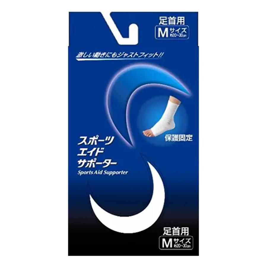 【10個セット】 スポーツエイドサポーター 足首 Mサイズ 1枚入×10個セット 【正規品】【mor】【ご注文後発送までに2週間前後頂戴する場合がございます】