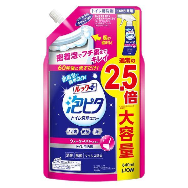 ルックプラス 泡ピタ トイレ洗浄スプレー ウォーターリリーの香り 詰め替え 大容量 640ml 【正規品】 1