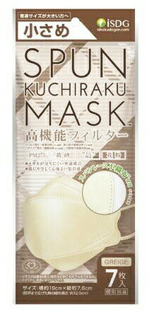 医食同源　SPUN KUCHIRAKU MASK グレージュ 小さめ(7枚入)【正規品】　スパン　クチラク　マスク　口楽