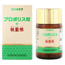 【4個セット】森川健康堂 プロポリス粒+板藍根 360粒×4個セット 【正規品】 新商品 ※軽減税率対象品
