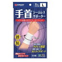 シームレスサポーター リスト用 Lサイズ 2枚入【正規品】【mor】【ご注文後発送までに2週間前後頂戴する場合がございます】(4)