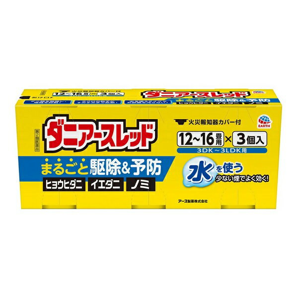 ダニアースレッド 商品説明 『ダニアースレッド 』 ●アレルギーの原因となるダニ対策・ノミ対策に。 ●ミクロの粒子がお部屋のすみずみまで行き渡ります。 ●室内に多く生息するダニ類を駆除し、増殖を抑制します(予防効果)。 ●水を使うタイプなのでお部屋を汚さず、ニオイも残りません。 ●火災報知器カバー付 ●12畳〜16畳用 ●加熱蒸散殺虫剤 ●第2類医薬品 【ダニアースレッド 　詳細】 製剤中 フェノトリン 10.9％ メトキサジアゾン 1.7％ アミドフルメト 4.2％ 添加物として アゾジカルボンアミド，他2成分 を含有。 原材料など 商品名 ダニアースレッド 内容量 20g×3コ入 販売者 アース製薬（株） 保管及び取扱い上の注意 ●湿気を避け，子供の手の届かない涼しいところに保管してください。 ●使用後の缶は不燃物として廃棄してください。その際，缶に水をかけないでください。使用時に水を入れ忘れたり，水が不足していた場合は発熱が不十分となり，後から水をかけると蒸散する恐れがあります。 用法・用量 各害虫の駆除には次の使用量をお守りください。 ［（缶サイズ）：屋内塵性ダニ類の増殖及び駆除，イエダニ・ノミの駆除：ハエ成虫・蚊成虫の駆除］ 10g缶：6〜8畳（10〜13m2）あたりに1缶：12〜24畳（20〜40m2）あたりに1缶 20g缶：12〜16畳（20〜26m2）あたりに1缶：24〜48畳（40〜80m2）あたりに1缶 30g缶：18〜24畳（30〜40m2）あたりに1缶：36〜72畳（60〜120m2）あたりに1缶 50g缶：30〜40畳（50〜65m2）あたりに1缶：60〜120畳（100〜200m2）あたりに1缶 ダニアースレッドには10g（6〜8畳用），20g（12〜16畳用），30g（18〜24畳用），50g（30〜40畳用）があります。 効果・効能 屋内塵性ダニ類の増殖抑制及び駆除，イエダニ，ノミ，ハエ成虫，蚊成虫の駆除 ご使用上の注意 注意-人体に使用しないこと （守らないと副作用・事故が起こりやすくなります）●人体に使用しないでください。 ●薬剤を吸い込まないように注意してください。特にアレルギー症状やかぶれなどを起こしやすい体質の人，病人，妊婦，子供は薬剤を吸い込んだり，触れたりしないでください。 ●退出後，必ず2時間以上経過してから入室してください。換気のために入室するとき，薬剤を吸い込むと気分が悪くなったり，のど痛等を生じることがありますので，薬剤を吸い込まないようにしてください。 ●使用する部屋や家屋から薬剤が漏れないように注意してください。漏れた薬剤を吸入すると前記のような症状になることがあります。 ●缶をセットしたら，すみやかに部屋の外に出て，戸を閉めてください。 ●缶は水に浸すとすぐに熱くなるので，直接手を触れないでください。ヤケドをする恐れがあります。 ●使用後は，部屋を十分に換気してから入室してください。●万一身体に異常が起きた場合は，直ちにこの文書を持って本品がピレスロイド系殺虫剤，オキサジアゾール系殺虫剤及びトリフルオロメタンスルホンアミド系殺虫剤の混合剤であることを医師に告げて，診療を受けてください。その他の注意 ■その他の注意 ●定められた使用方法・使用量を守ってください。 ●皮膚，目など人体にかからないようにしてください。薬剤が皮膚についた場合は，石けんと水でよく洗ってください。また，目に入った場合は，直ちに水でよく洗い流してください。 ●火災報知器が作動することがあります。火災報知器の直下では使用せず，一時的に添付の専用カバーまたはポリ袋などで覆いをして使用してください。 　その際，火気の管理には十分注意し，処理後は必ず覆いを取り除いてください。 ●飲食物，食器，子供のおもちゃ，飼料，美術品，仏壇仏具などに薬剤がかからないようにしてください。 ●小鳥などのペット類，観賞植物は換気するまで部屋の外に出してください。また，観賞魚や観賞エビはエアーポンプを止めて完全密閉（水槽に覆いをして，ガムテープなどで密閉する）にして使用するか，換気するまで部屋の外に出してください。 ●はがね製品，銅やシンチュウ製のものは変色することがあるので，覆いをするか部屋の外に出してください。 ●故障の原因となるので，パソコン，テレビ，ゲーム機器，オーディオ・ビデオ製品などの精密機器にはカバーをかけ，テープ，ディスクなどは箱に収納してください。（大型コンピューターのある部屋では使用しないでください。） ●はく製，毛皮，和服（金糸，銀糸の入ったもの），衣類などは，変色したりシミになることがあるので，ポリ袋に入れるか覆いをするなどして，直接薬剤がかからないようにしてください。 ●本品は，ふとんなど寝具の害虫駆除には使用しないでください。 ●使用後は，小さな虫の死骸などをとり除くため軽く掃除機掛けなどを行ってください。 ◆ 医薬品について ◆医薬品は必ず使用上の注意をよく読んだ上で、 それに従い適切に使用して下さい。 ◆購入できる数量について、お薬の種類によりまして販売個数制限を設ける場合があります。 ◆お薬に関するご相談がございましたら、下記へお問い合わせくださいませ。 株式会社プログレシブクルー　072-265-0007 ※平日9:30-17:00 (土・日曜日および年末年始などの祝日を除く） メールでのご相談は コチラ まで 広告文責 株式会社プログレシブクルー072-265-0007 商品に関するお問い合わせ 会社名：アース製薬株式会社 住所：〒101-0048　東京都千代田区神田司町2-12-1 問い合わせ先：お客様窓口 電話：0120-81-6456 受付時間：9：00〜17：00（土，日，祝日を除く） 区分 日本製・第2類医薬品 ■医薬品の使用期限 医薬品に関しては特別な表記の無い限り、1年以上の使用期限のものを販売しております。 それ以外のものに関しては使用期限を記載します。医薬品に関する記載事項はこちら【第2類医薬品】ダニアースレッド 12〜16畳用 　20g×3コ入×20個セット