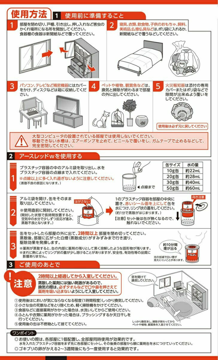 【第2類医薬品】【3個セット】 アース製薬 アースレッドW 6〜8畳用(10g)×3個セット 【正規品】